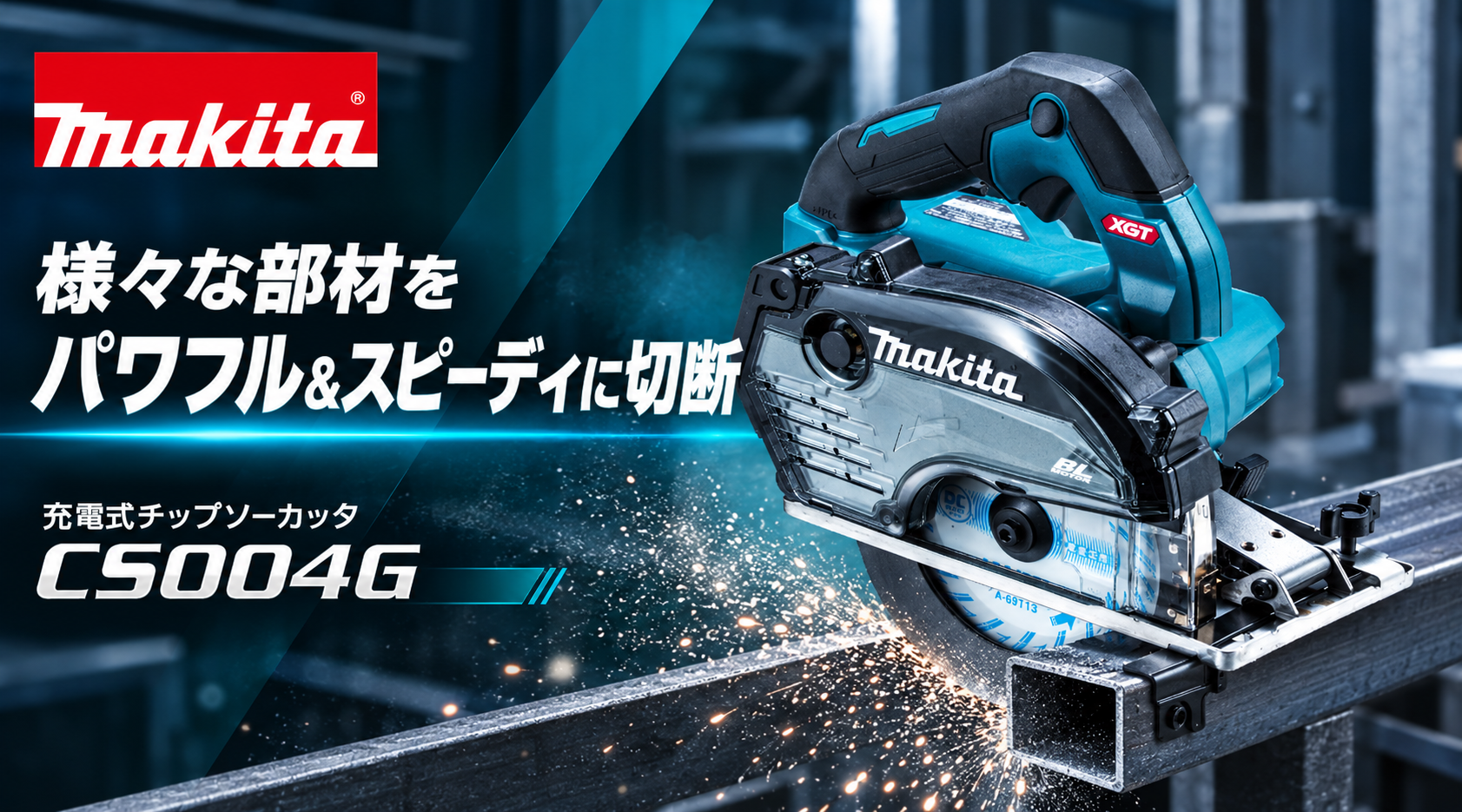 Makita 充電式チップソーカッタ CS004G
