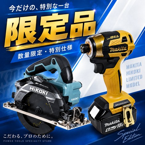 限定品